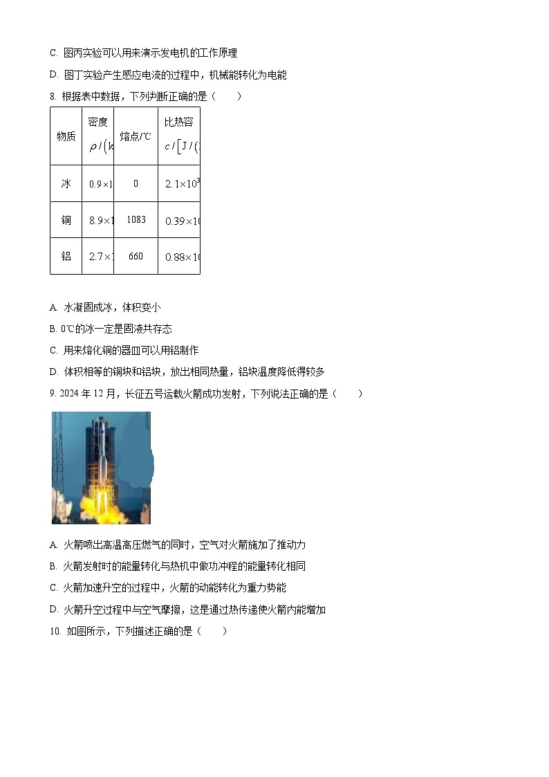 2025年江苏省南京市玄武区中考一模物理试题（原卷版）第3页