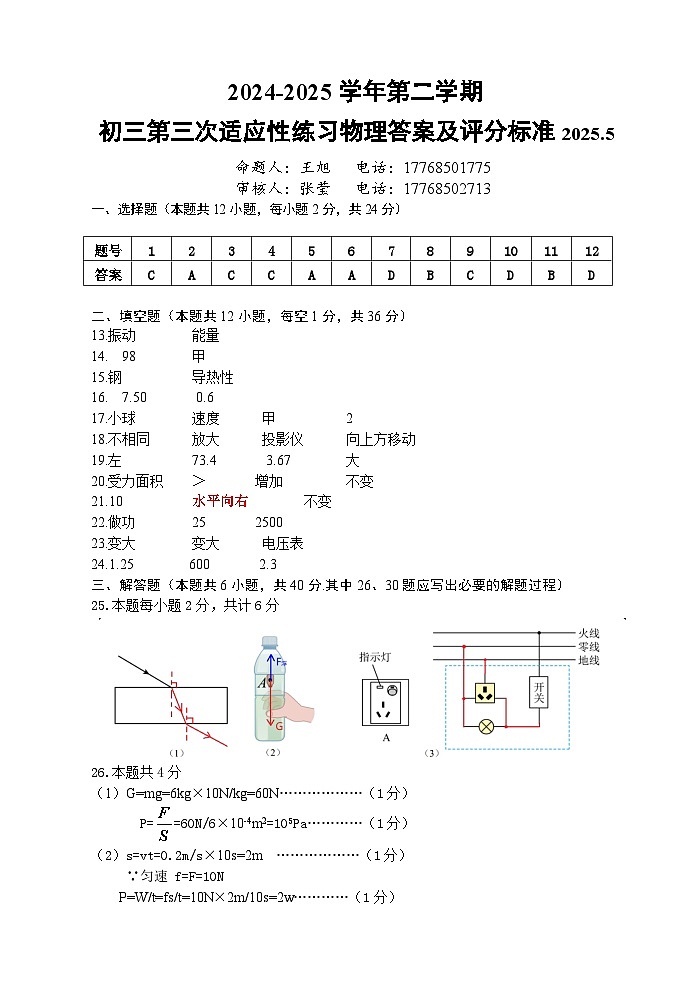 初三三模物理答案及评分标准2025.5第1页