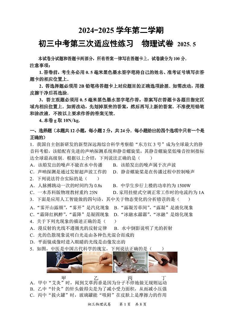 初三物理试卷2025.5第1页