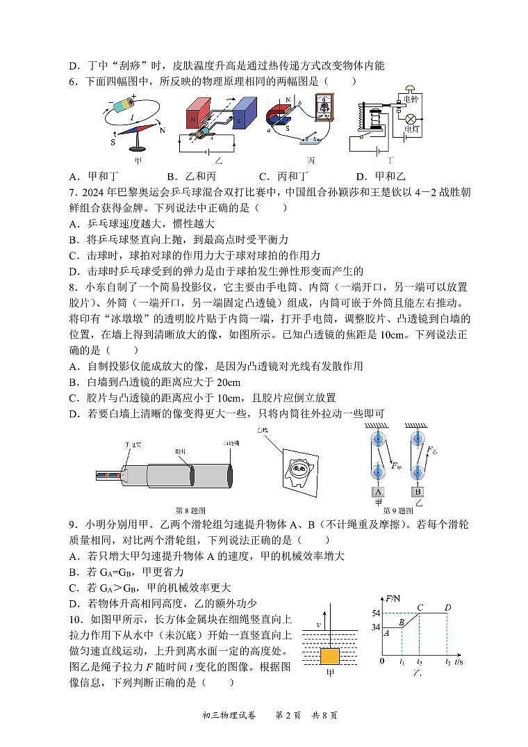 初三物理试卷2025.5第2页