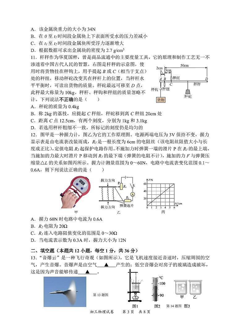 初三物理试卷2025.5第3页
