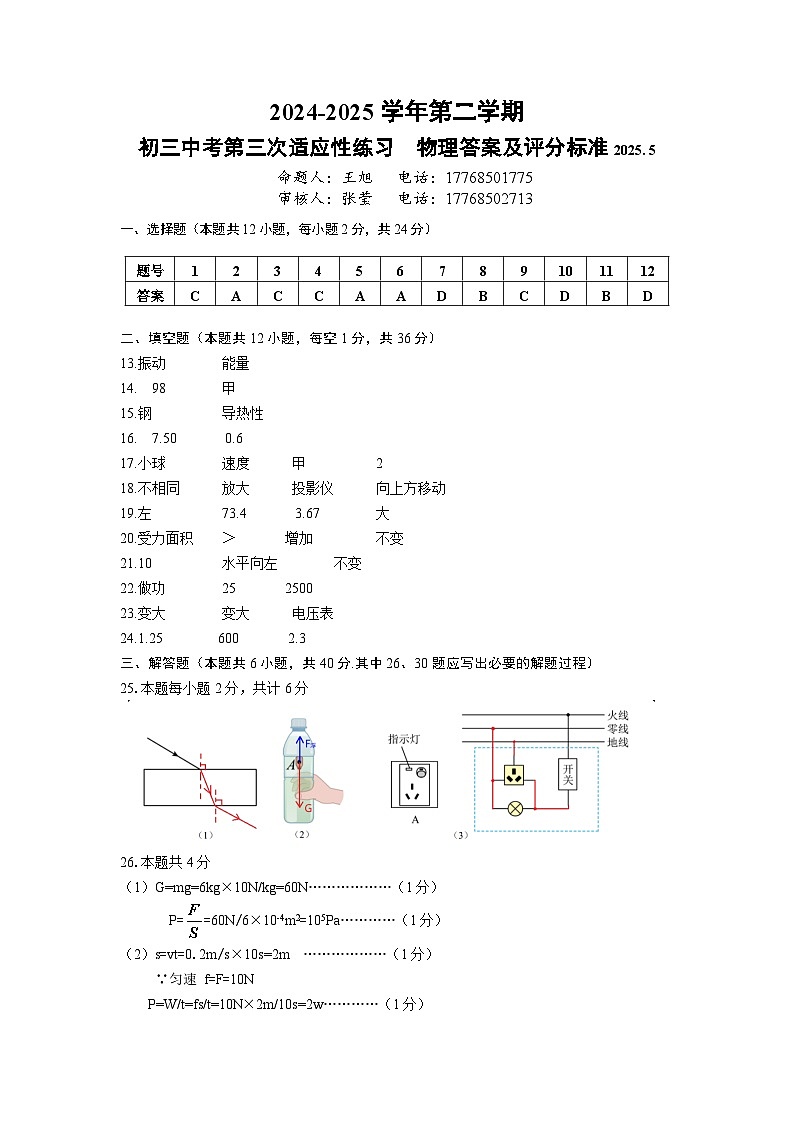 初三物理答案及评分标准2025.5第1页