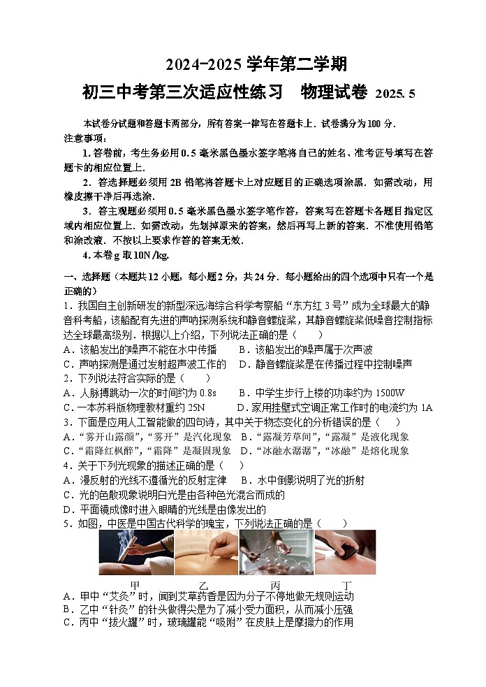 初三物理试卷2025.5第1页