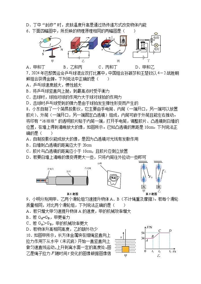 初三物理试卷2025.5第2页