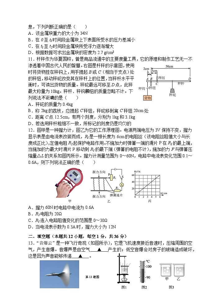 初三物理试卷2025.5第3页