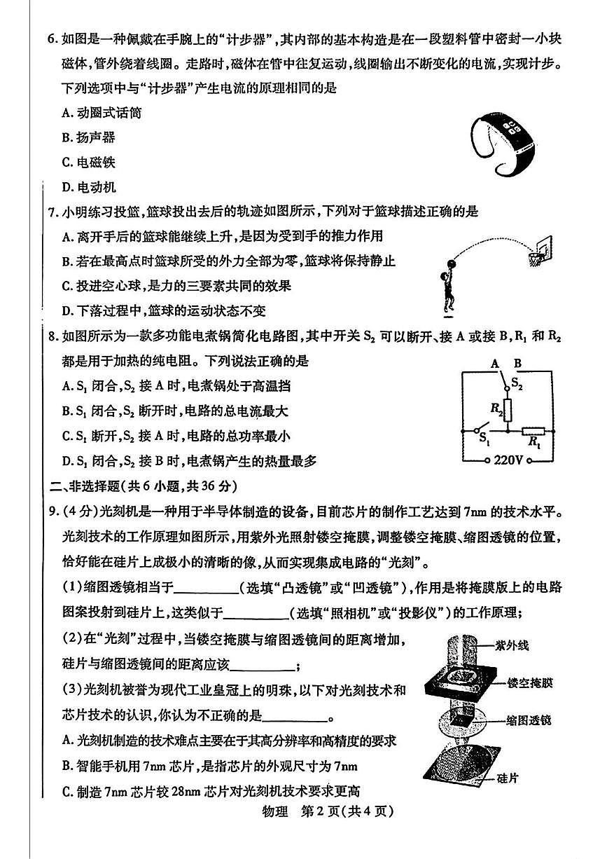 2025年内蒙古包头市青山区中考二模物理试题第2页