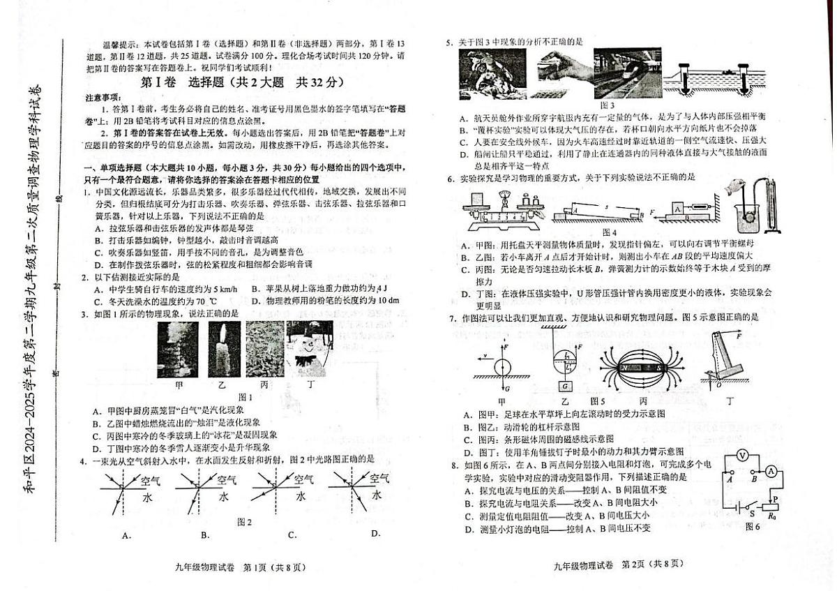 2025年天津市和平区中考二模物理化学试卷(含答案) 2025年和平区中考二模物理试题第1页