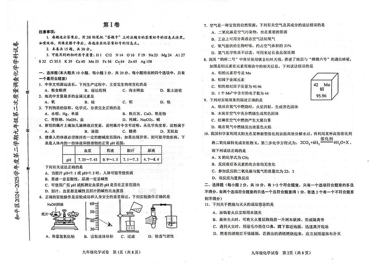 2025年天津市和平区中考二模物理化学试卷(含答案) 2025年和平区中考二模化学试题第1页