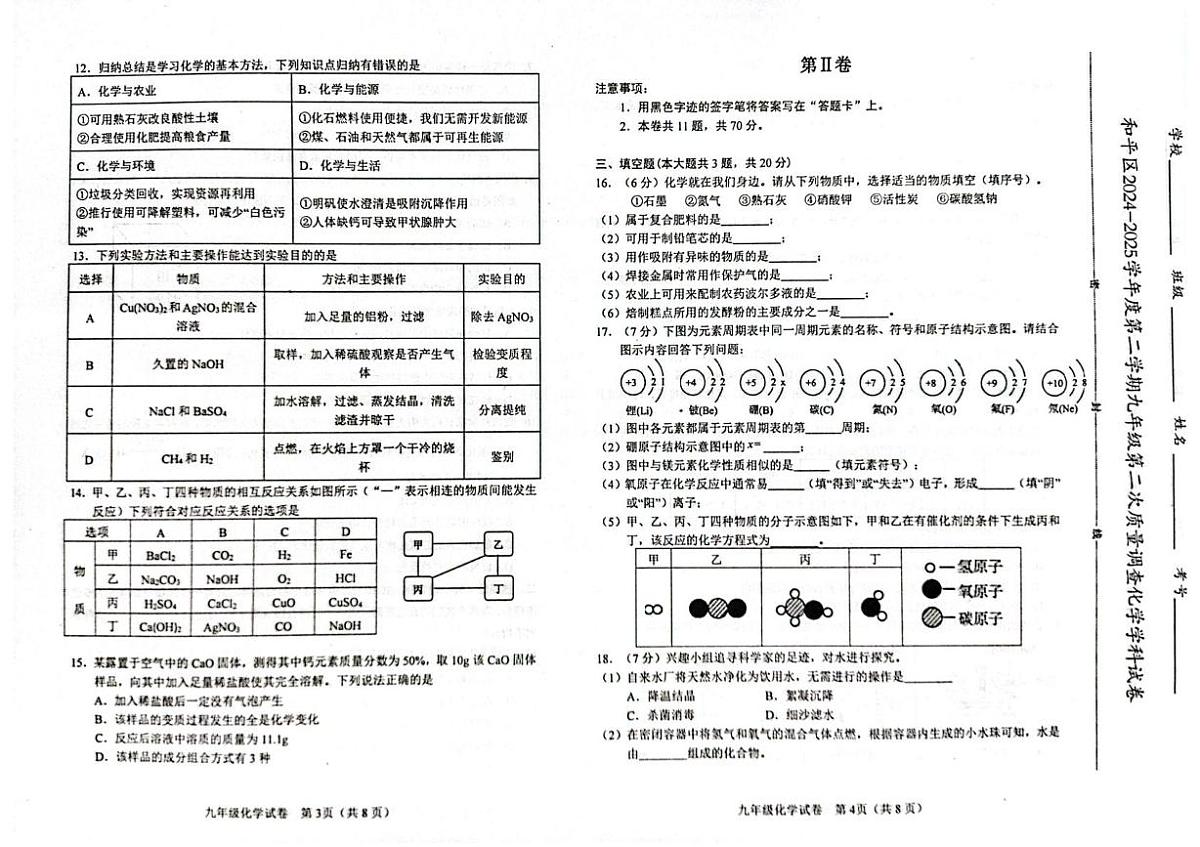 2025年天津市和平区中考二模物理化学试卷(含答案) 2025年和平区中考二模化学试题第2页