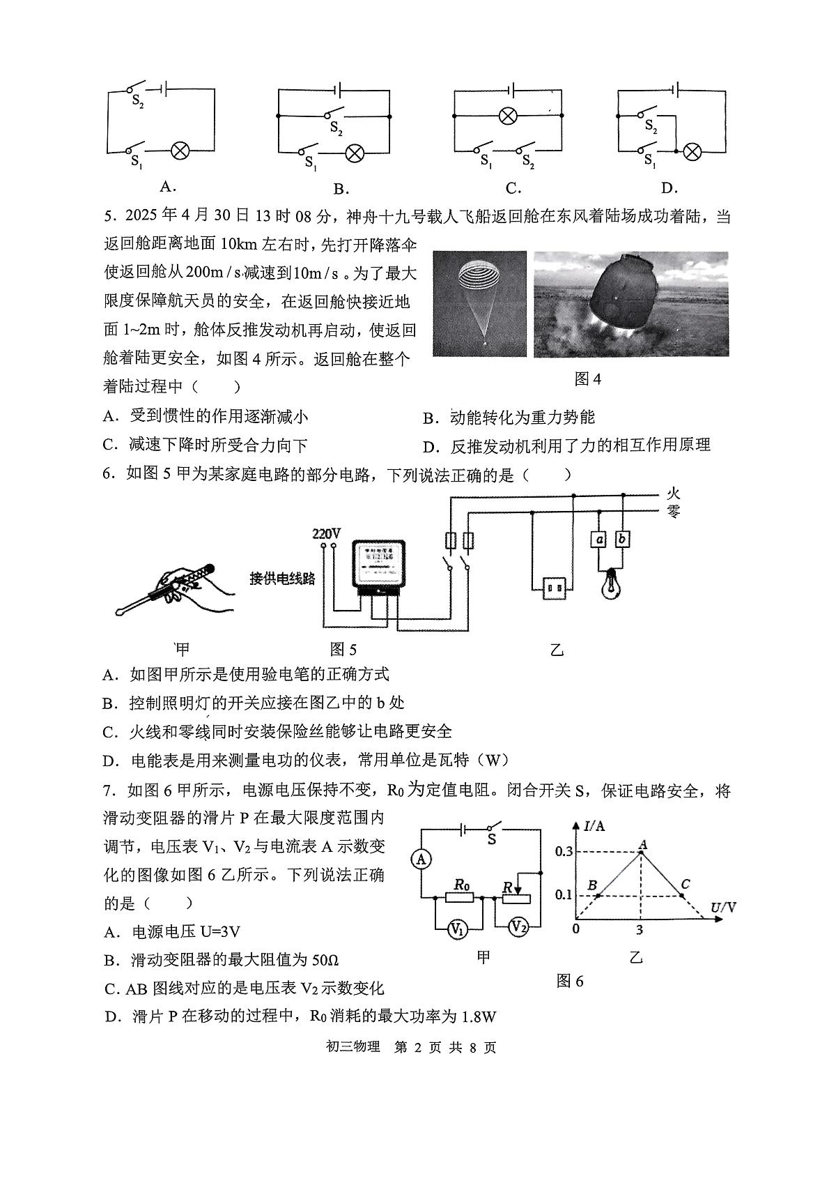 2025年巴蜀中学三模物理（含参考答案） 2025年巴蜀中学三模物理试卷第2页