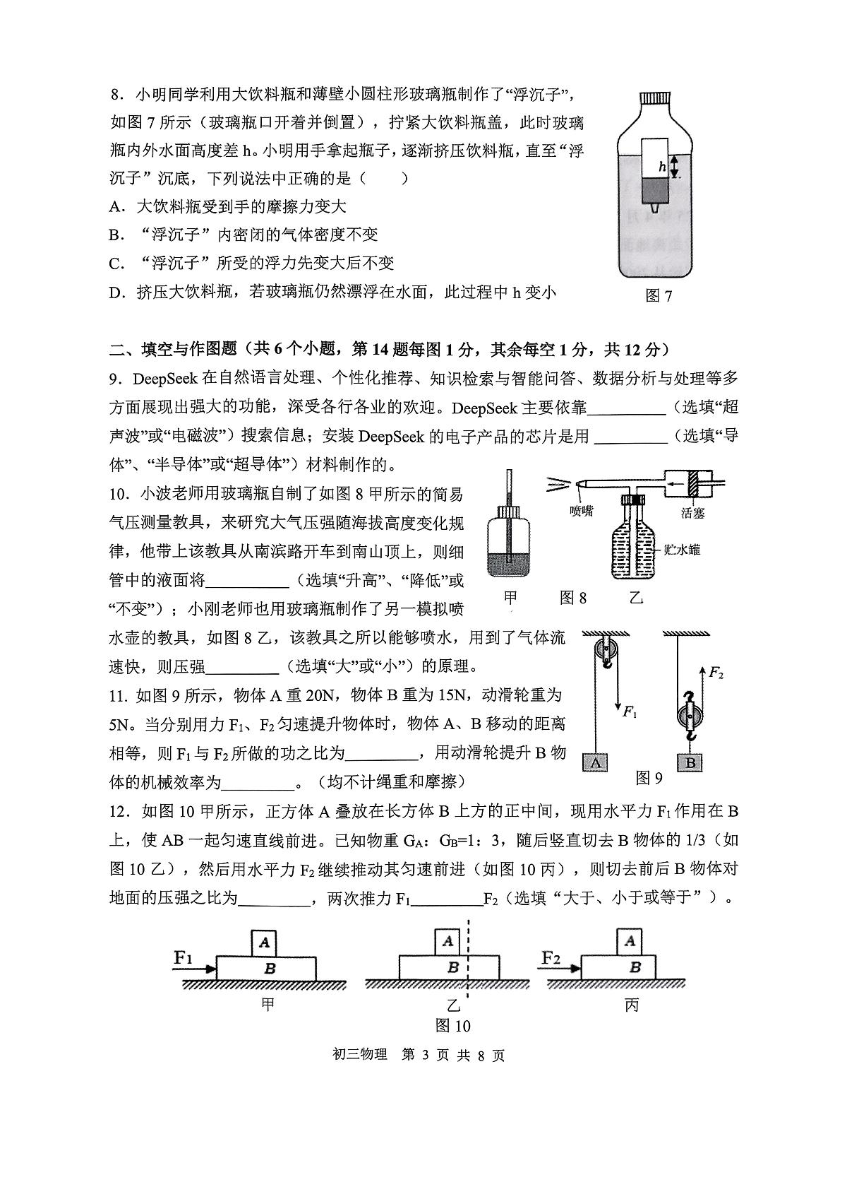 2025年巴蜀中学三模物理（含参考答案） 2025年巴蜀中学三模物理试卷第3页