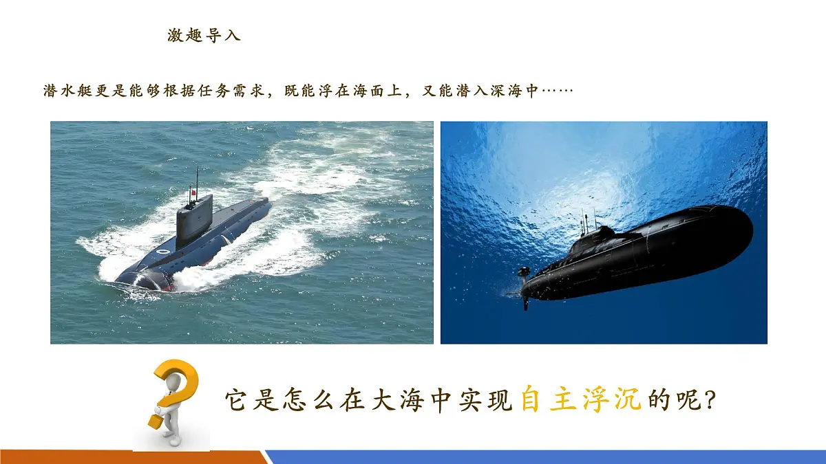 9.3 物体的浮沉 课件（34页PPT）第4页