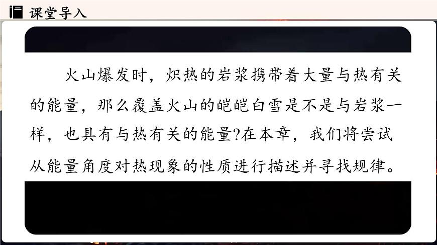 人教版（2024）物理九年级上册 13.1热量比热容 第1课时（课件）第2页