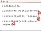 人教版（2024）物理九年級上冊 13.1熱量比熱容 第1課時(shí)（課件）