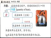 人教版（2024）物理九年級上冊 13.1熱量比熱容 第1課時(shí)（課件）