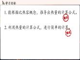人教版（2024）物理九年級上冊 13.1熱量比熱容 第2課時(shí)（課件）