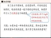 人教版（2024）物理九年級上冊 13.1熱量比熱容 第2課時(shí)（課件）