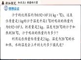 人教版（2024）物理九年級上冊 13.1熱量比熱容 第2課時(shí)（課件）
