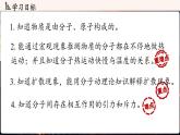 人教版（2024）物理九年級(jí)上冊(cè) 13.2分子動(dòng)理論的初步知識(shí)（課件）