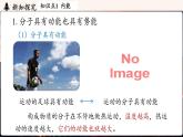 人教版（2024）物理九年級上冊 13.3內(nèi)能 第1課時（課件）