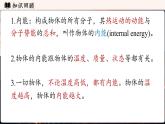 人教版（2024）物理九年級上冊 13.3內(nèi)能 第2課時（課件）