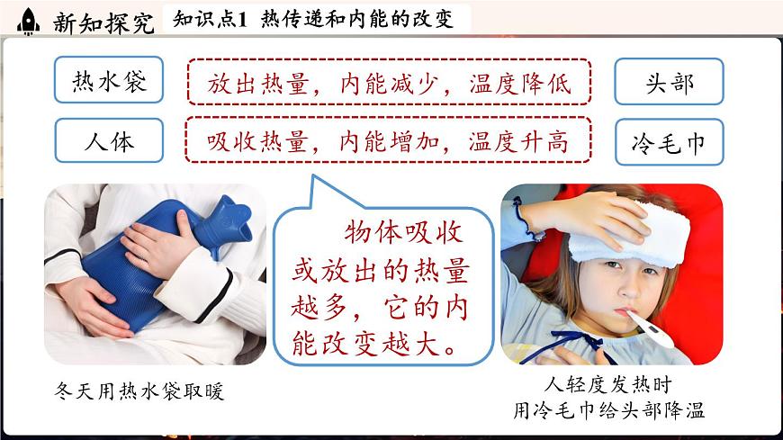 人教版（2024）物理九年级上册 13.3内能 第2课时（课件）第5页