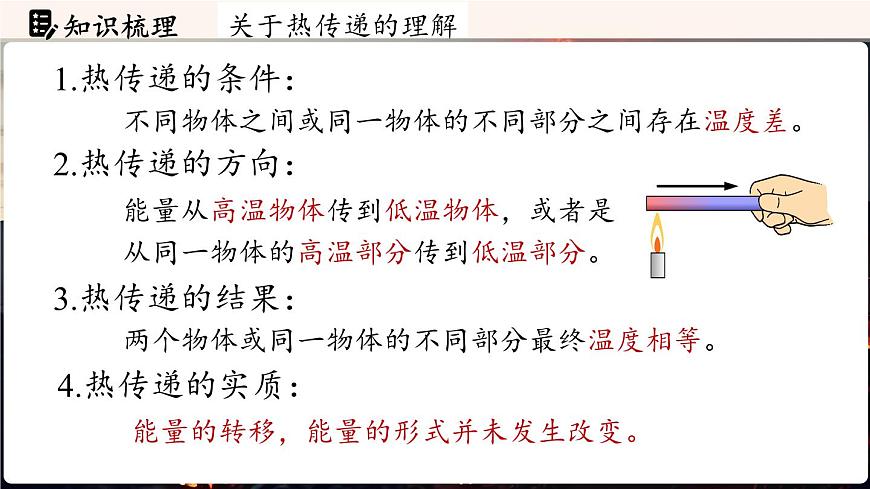 人教版（2024）物理九年级上册 13.3内能 第2课时（课件）第6页