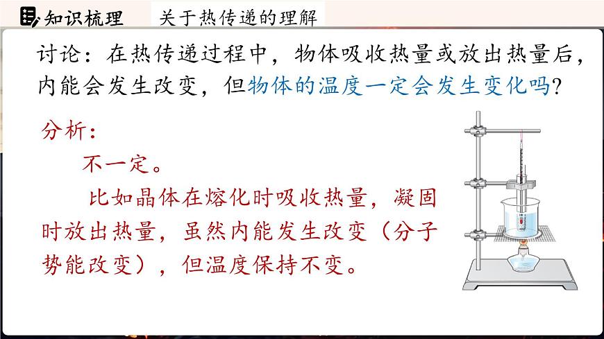 人教版（2024）物理九年级上册 13.3内能 第2课时（课件）第7页