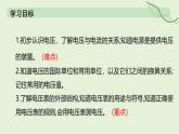 16.1 電壓—初中物理九年級全一冊 同步教學(xué)課件（人教版2024）