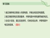 16.2 串、并聯(lián)電路中電壓的規(guī)律—初中物理九年級(jí)全一冊(cè) 同步教學(xué)課件（人教版2024）