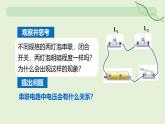 16.2 串、并聯(lián)電路中電壓的規(guī)律—初中物理九年級(jí)全一冊(cè) 同步教學(xué)課件（人教版2024）