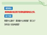 16.2 串、并聯(lián)電路中電壓的規(guī)律—初中物理九年級(jí)全一冊(cè) 同步教學(xué)課件（人教版2024）