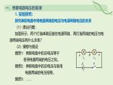16.2 串、并聯(lián)電路中電壓的規(guī)律—初中物理九年級(jí)全一冊(cè) 同步教學(xué)課件（人教版2024）