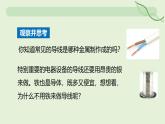 16.3 電阻—初中物理九年級全一冊 同步教學(xué)課件（人教版2024）