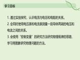 17.1 電流與電壓、電阻的關(guān)系—初中物理九年級全一冊 同步教學(xué)課件（人教版2024）