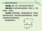 17.1 電流與電壓、電阻的關(guān)系—初中物理九年級全一冊 同步教學(xué)課件（人教版2024）