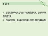 17.2 歐姆定律—初中物理九年級(jí)全一冊(cè) 同步教學(xué)課件（人教版2024）