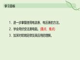 17.3 電阻的測量—初中物理九年級全一冊 同步教學(xué)課件（人教版2024）