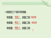 17.3 電阻的測量—初中物理九年級全一冊 同步教學(xué)課件（人教版2024）