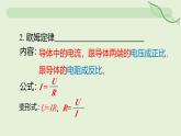 17.3 電阻的測量—初中物理九年級全一冊 同步教學(xué)課件（人教版2024）