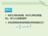 17.3 電阻的測量—初中物理九年級全一冊 同步教學(xué)課件（人教版2024）