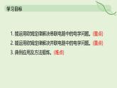 17.4 歐姆定律在串、并聯(lián)電路中的應(yīng)用—初中物理九年級全一冊 同步教學課件（人教版2024）