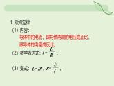 17.4 歐姆定律在串、并聯(lián)電路中的應(yīng)用—初中物理九年級全一冊 同步教學課件（人教版2024）