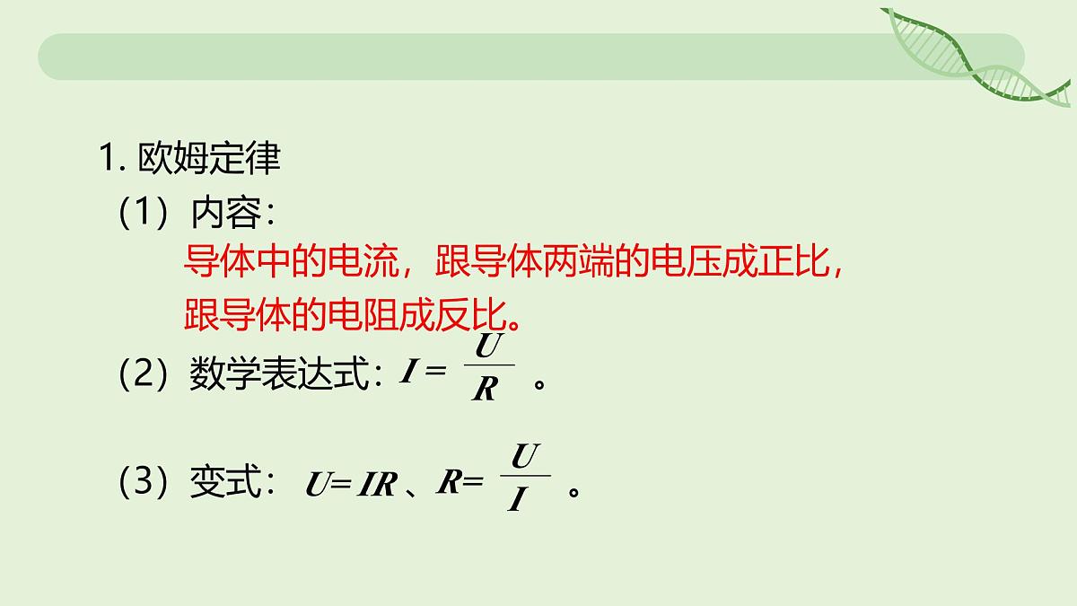 17.4 欧姆定律在串、并联电路中的应用—初中物理九年级全一册 同步教学课件（人教版2024）第3页