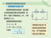 17.4 歐姆定律在串、并聯(lián)電路中的應(yīng)用—初中物理九年級全一冊 同步教學課件（人教版2024）