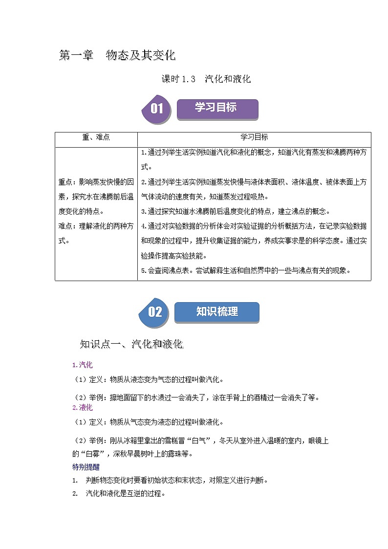 1.3 汽化和液化（含答案解析）第1页