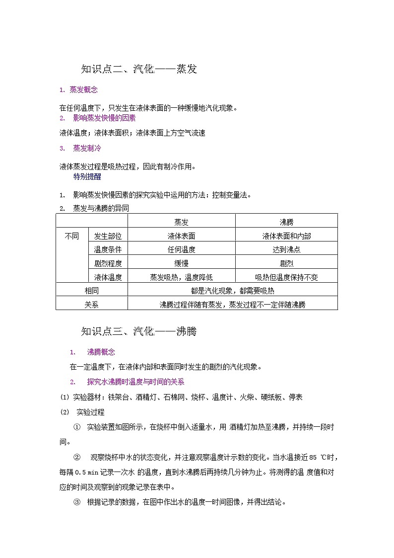 1.3 汽化和液化第2页