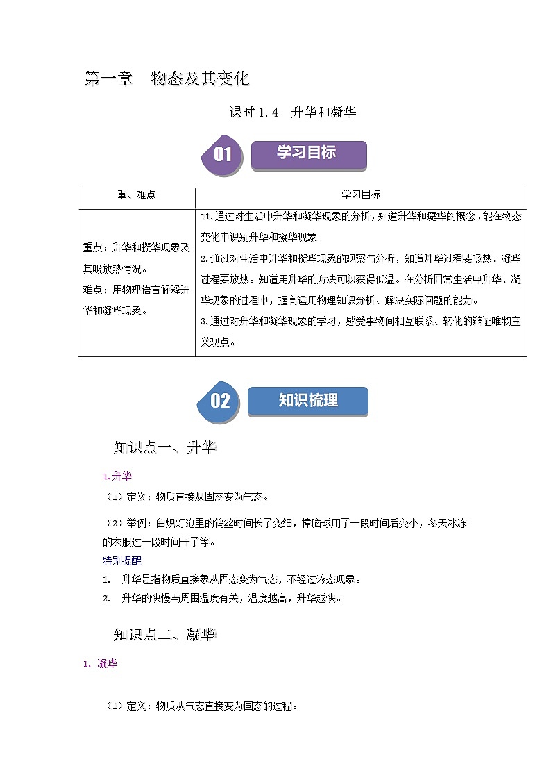 1.4 升华和凝华（含答案解析）第1页