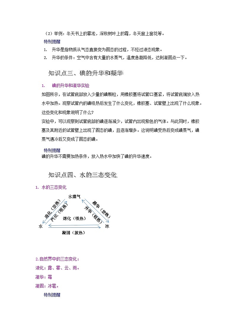 1.4 升华和凝华（含答案解析）第2页