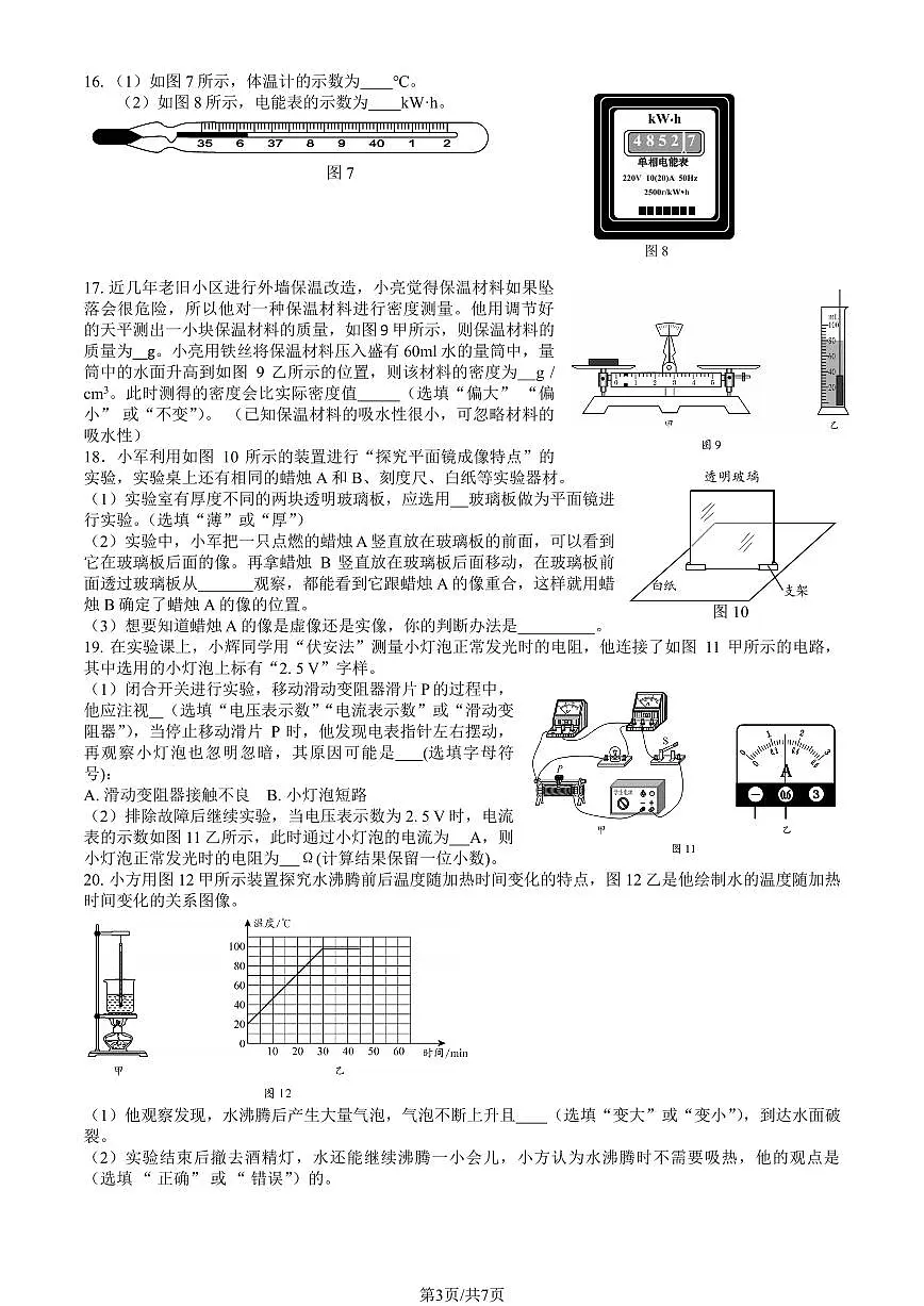 2023北京初三一模平谷区物理试卷（含答案）第3页
